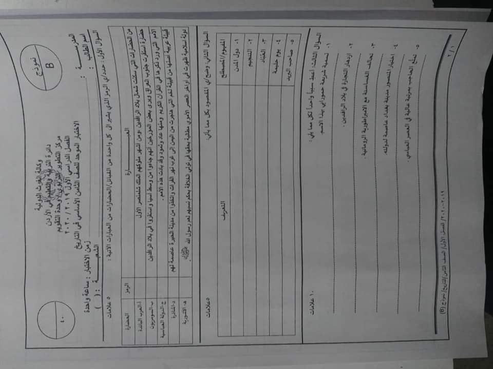 NDEwNzgzMQ686819 صور اختبار نهائي لمادة التاريخ للصف الثامن الفصل الاول 2019 نموذج B وكالة